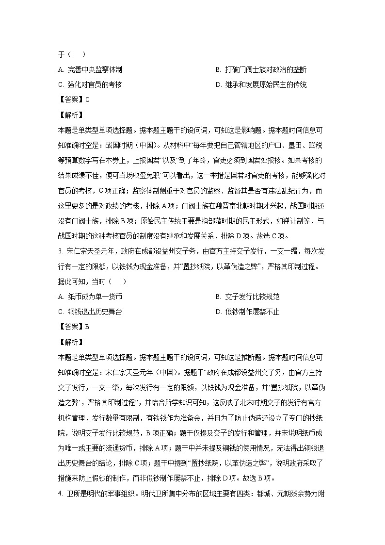 浙江省浙南名校联盟2024-2025学年高二上学期11月期中联考历史试卷(解析版)第2页