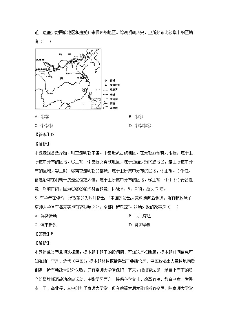 浙江省浙南名校联盟2024-2025学年高二上学期11月期中联考历史试卷(解析版)第3页