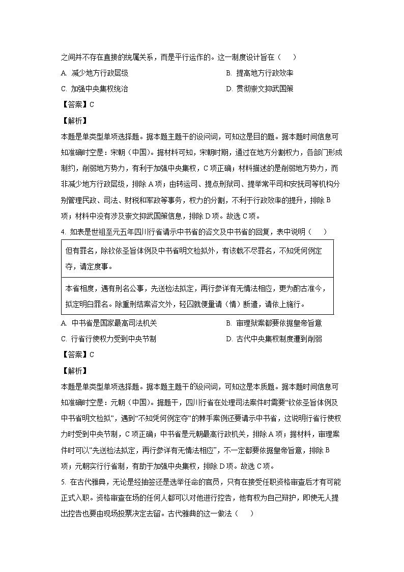 河南省许昌市部分学校2024-2025学年高二上学期期中模拟测试历史试卷(解析版)第2页
