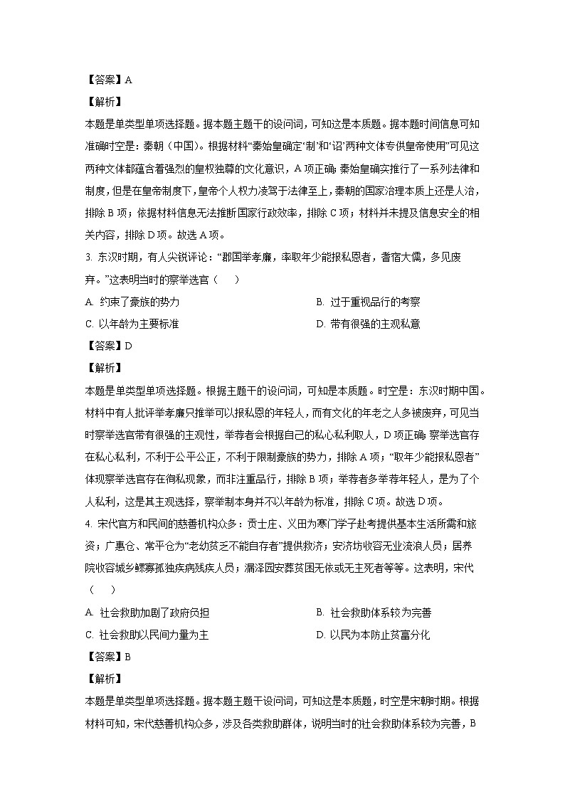 河北省邯郸市2024-2025学年高二上学期期中考试历史试卷(解析版)02