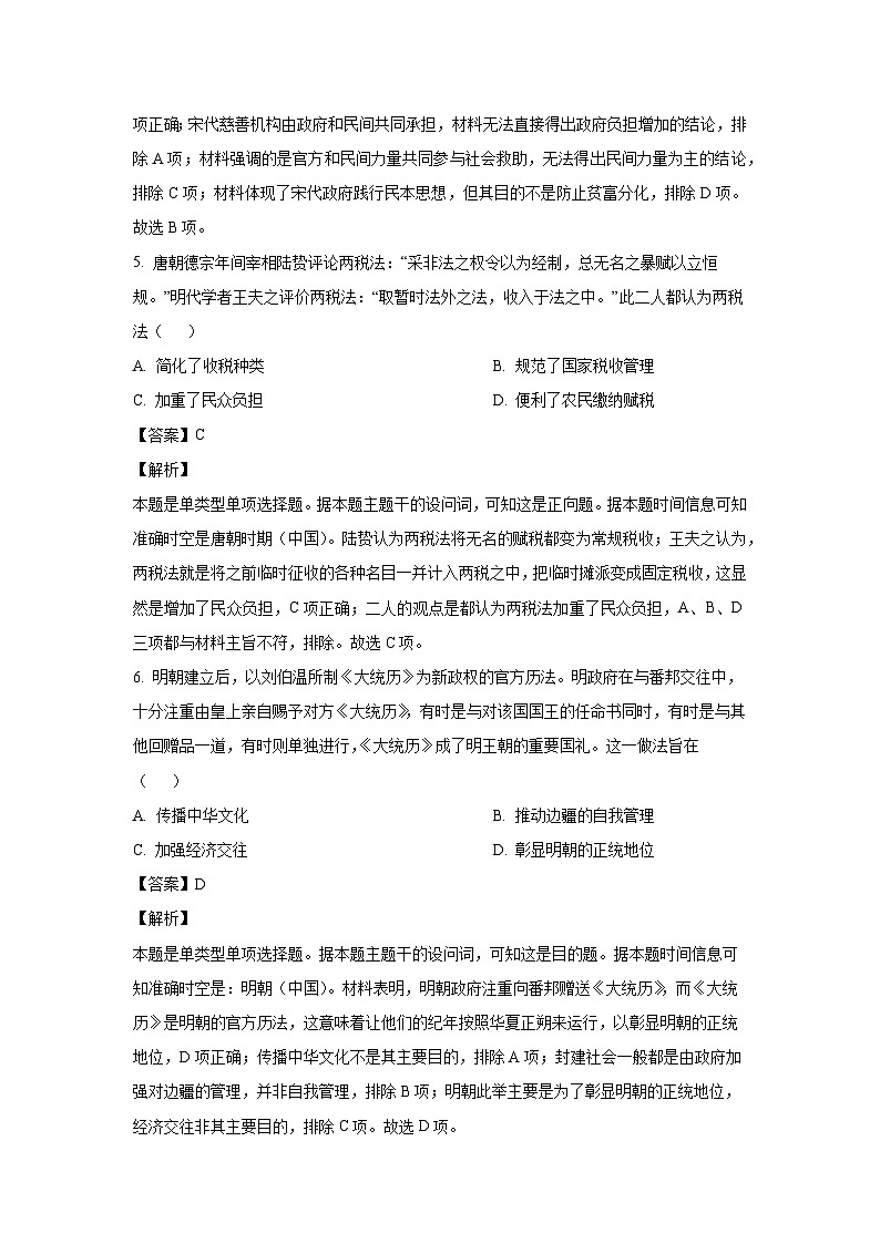 河北省邯郸市2024-2025学年高二上学期期中考试历史试卷(解析版)03