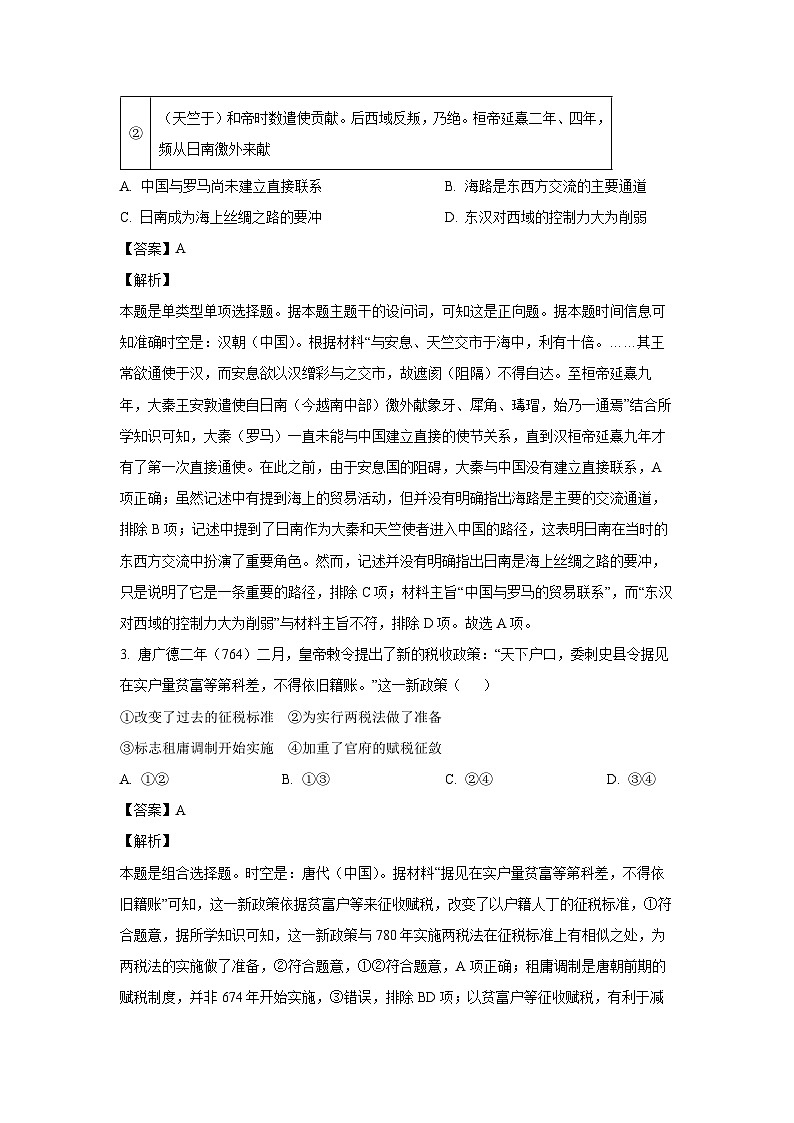 河北省邯郸市2024-2025学年高三上学期期中考试历史试卷(解析版)第2页