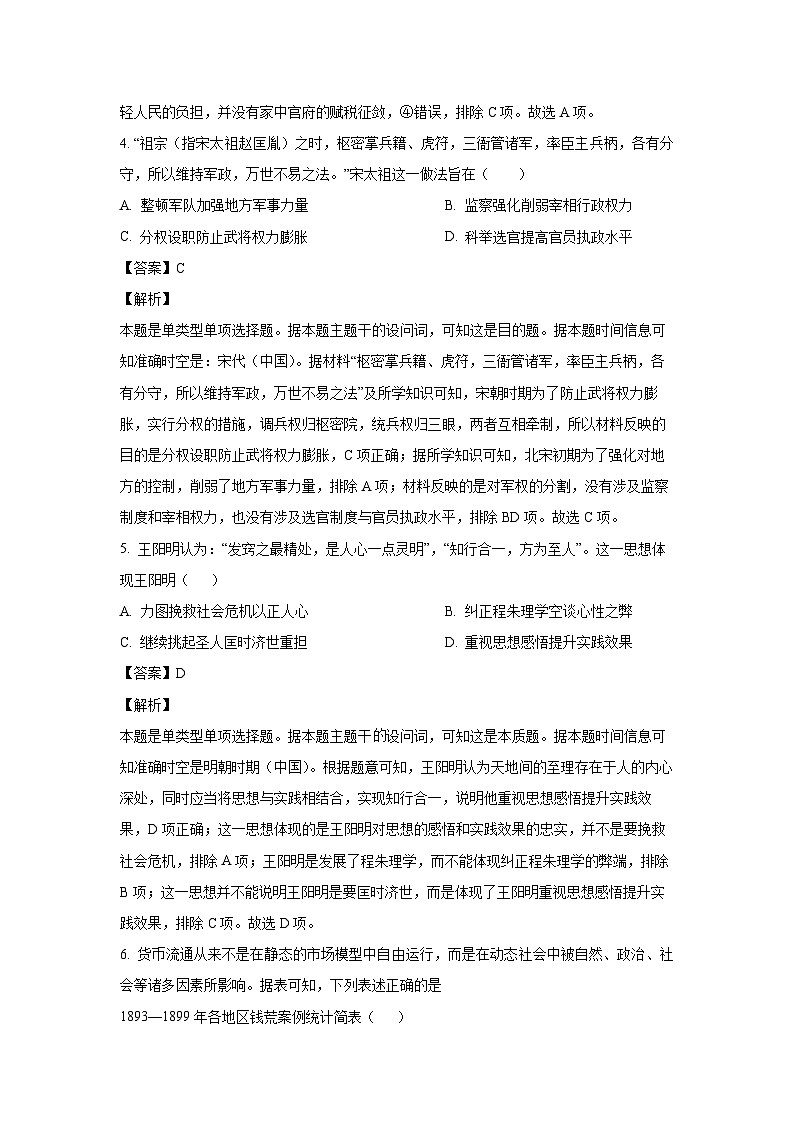 河北省邯郸市2024-2025学年高三上学期期中考试历史试卷(解析版)第3页