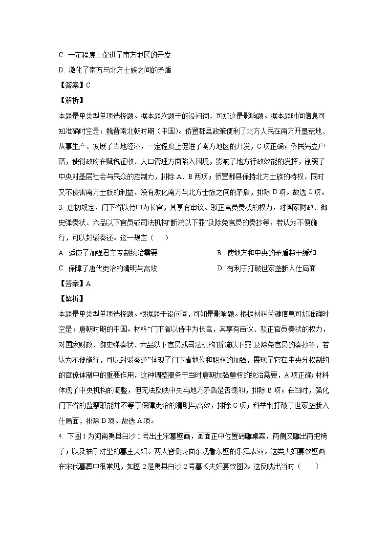 河北省沧州市、衡水市十县联考2024-2025学年高三上学期期中历史试卷(解析版)第2页