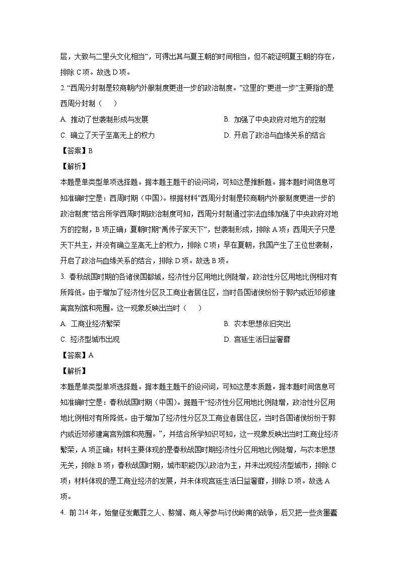 河北省邯郸市2024-2025学年高一上学期期中考试历史试卷(解析版)第2页