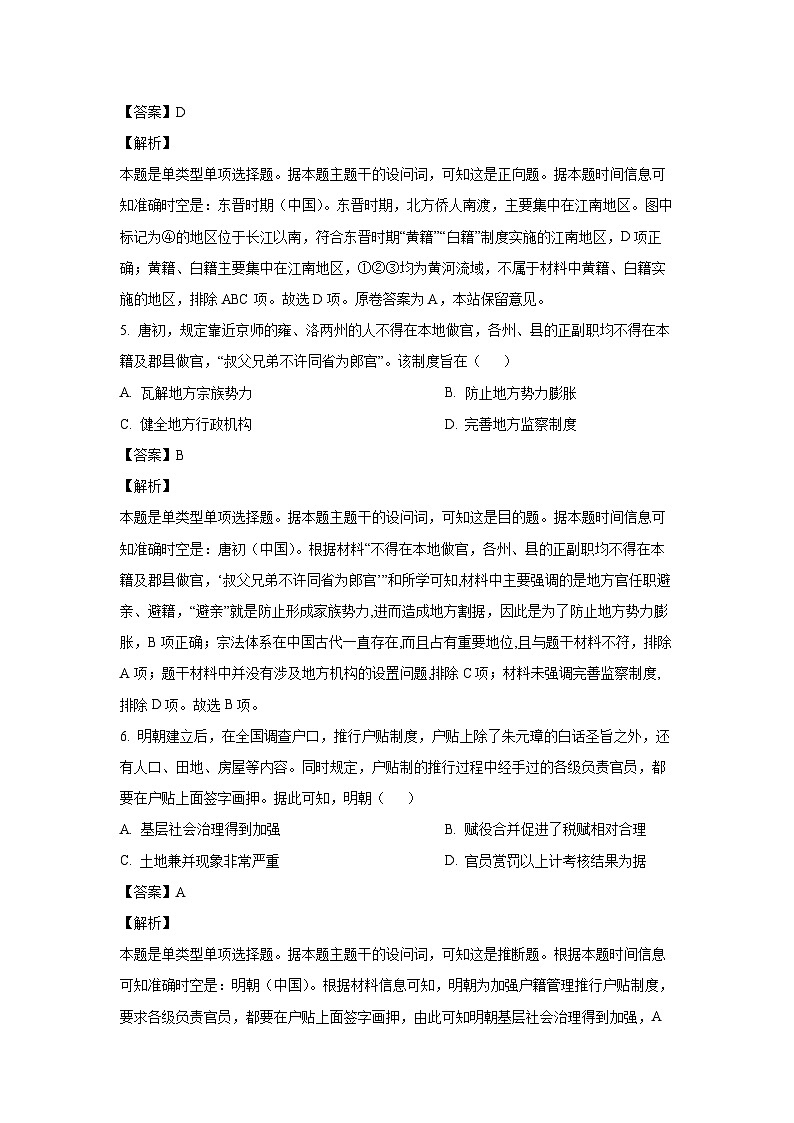 江苏省海安市2024-2025学年高二上学期期中考试历史试卷(解析版)第3页