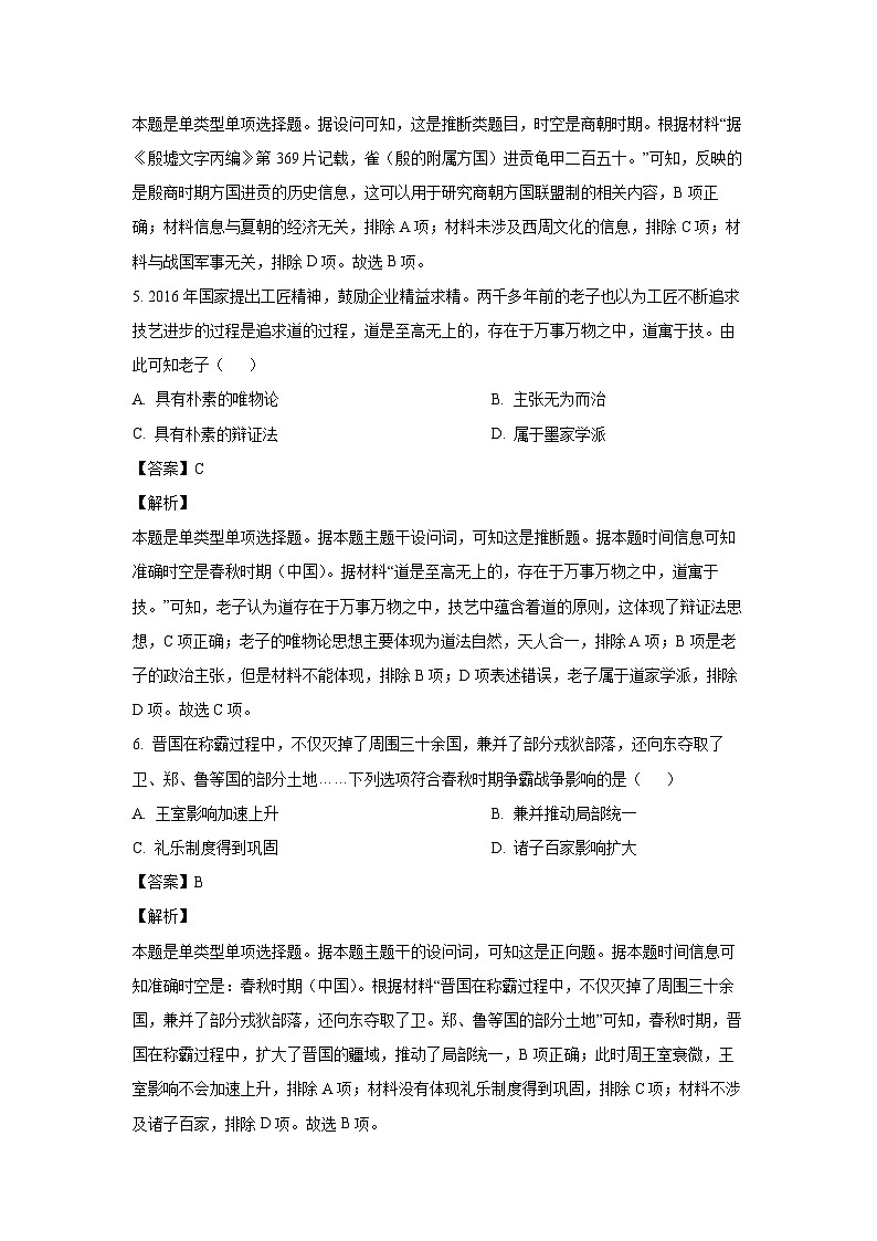 江苏省泰兴市、兴化市2024-2025学年高一上学期期中联考历史试卷(解析版)第3页
