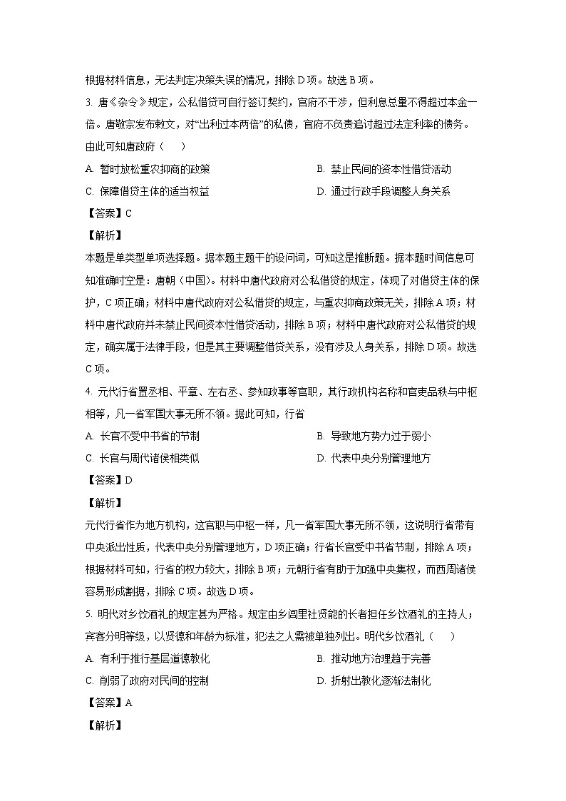 江苏省扬州市邗江区2024-2025学年高二上学期期中考试历史试卷(解析版)02