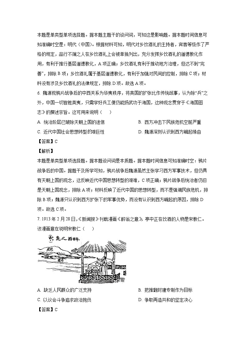 江苏省扬州市邗江区2024-2025学年高二上学期期中考试历史试卷(解析版)03