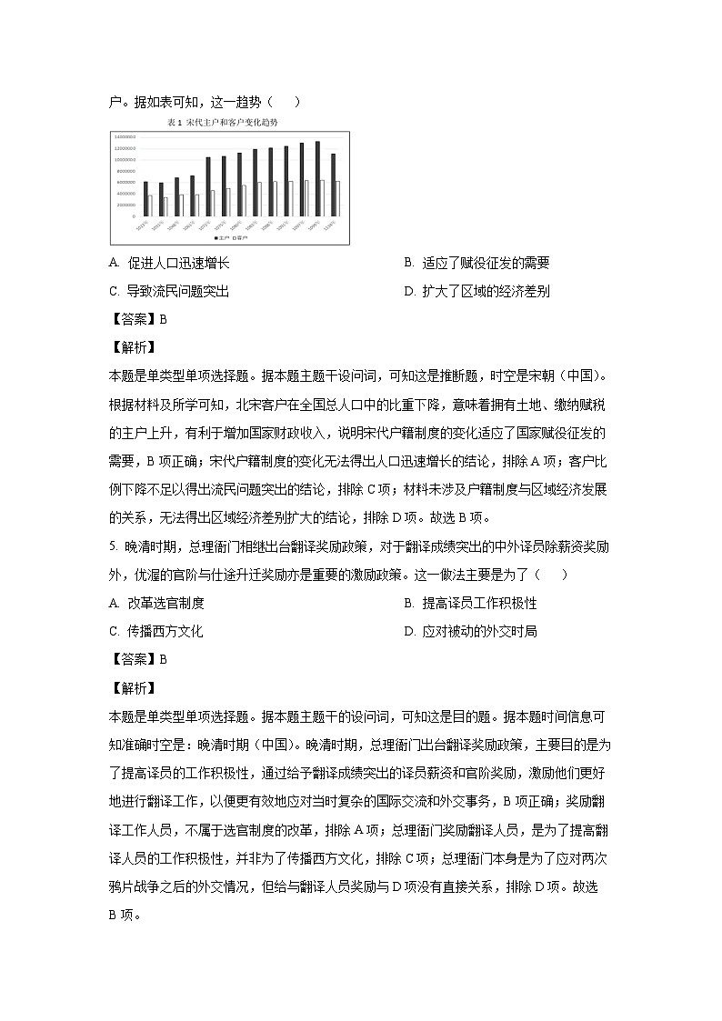 江苏省扬州市江都区2024-2025学年高二上学期期中考试历史试卷(解析版)第3页