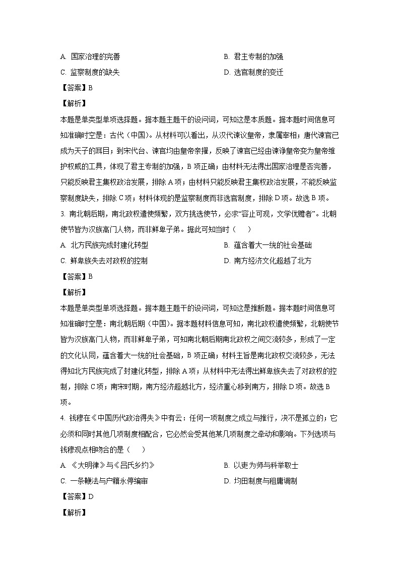 广东省部分学校2024—2025学年高二上学期期中联考历史试卷(解析版)02