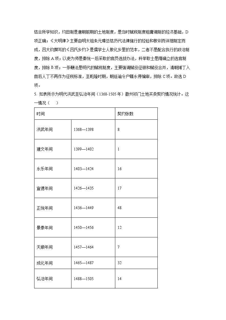 广东省部分学校2024—2025学年高二上学期期中联考历史试卷(解析版)03
