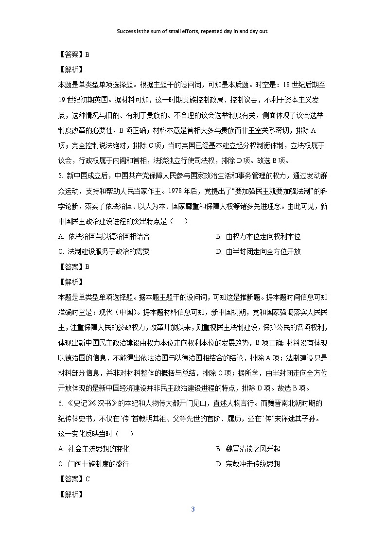 广东省清远市2024-2025学年高二上学期期中考试历史试卷(解析版)第3页