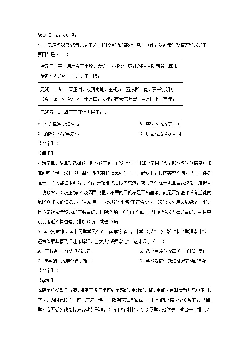 宁夏回族自治区石嘴山市2024-2025学年高三上学期10月期中教学质量检测历史试卷(解析版)第3页