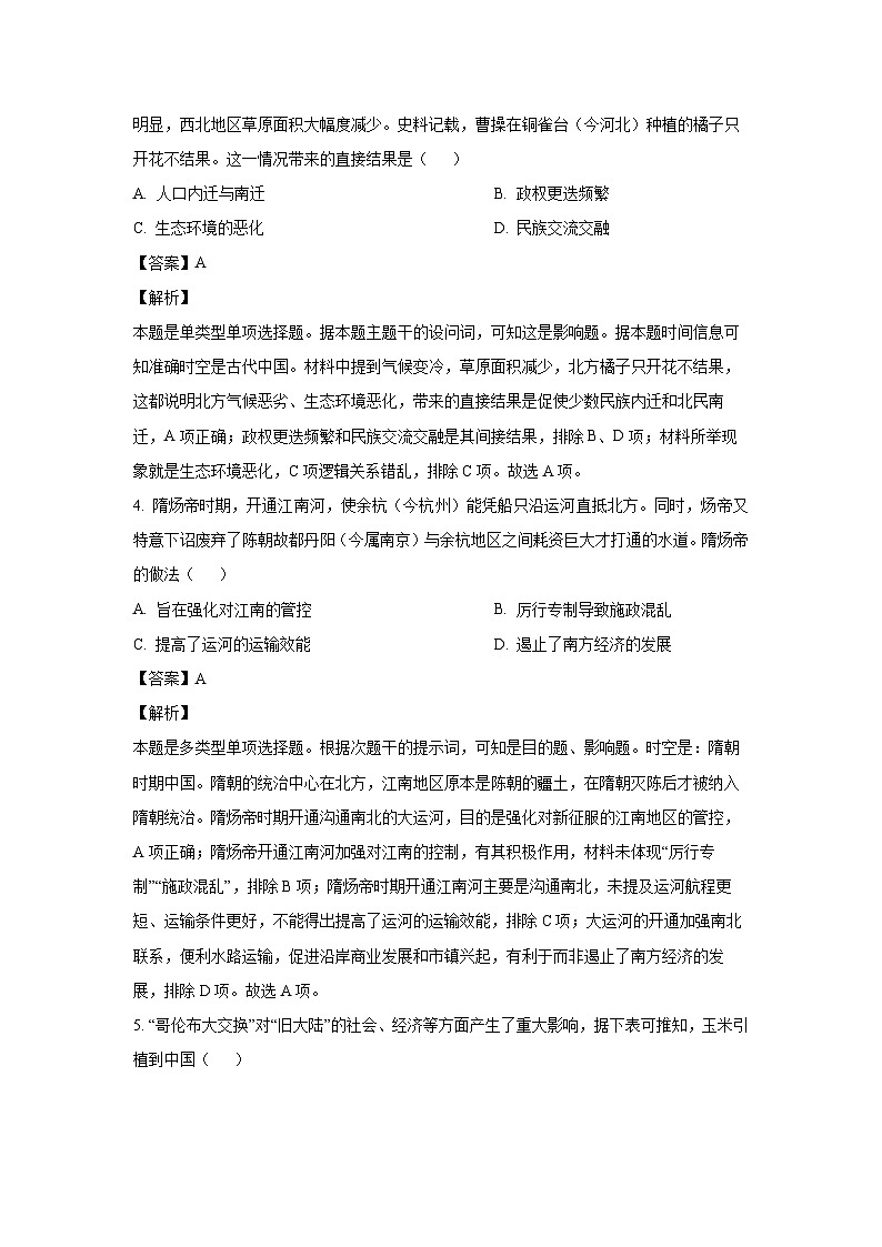 天津市南开区2024-2025学年高三上学期期中质量检测(一)历史试卷(解析版)第2页