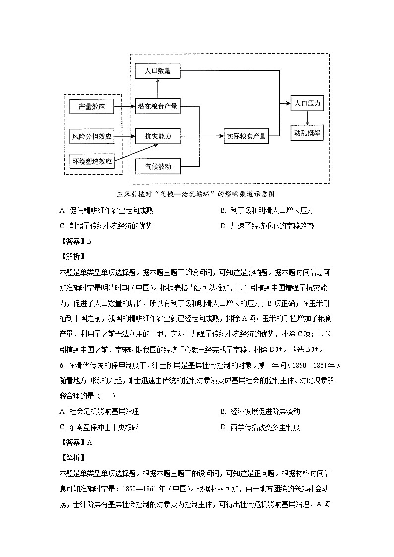 天津市南开区2024-2025学年高三上学期期中质量检测(一)历史试卷(解析版)第3页