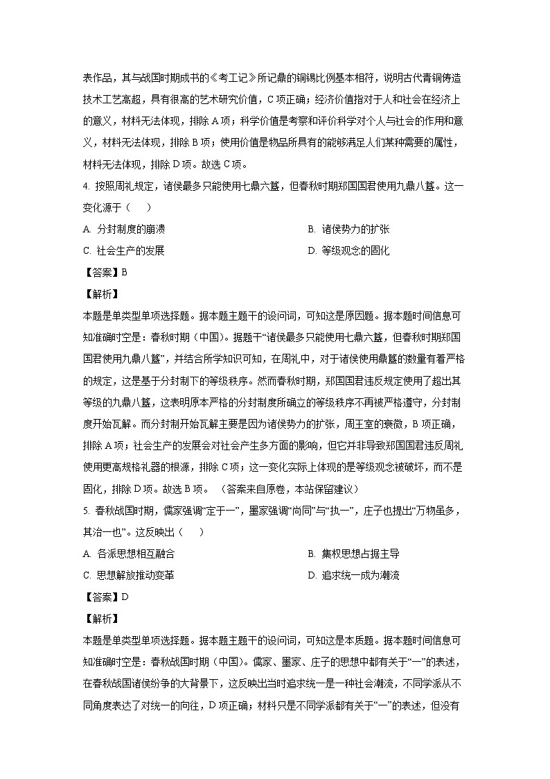 四川省绵阳市2024-2025学年高一上学期期中考试历史试卷(解析版)第3页
