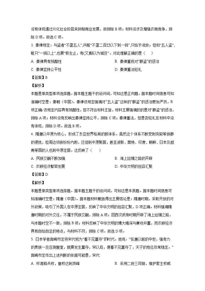 四川省绵阳市三台县2024-2025学年高二上学期期中考试历史试卷(解析版)第2页