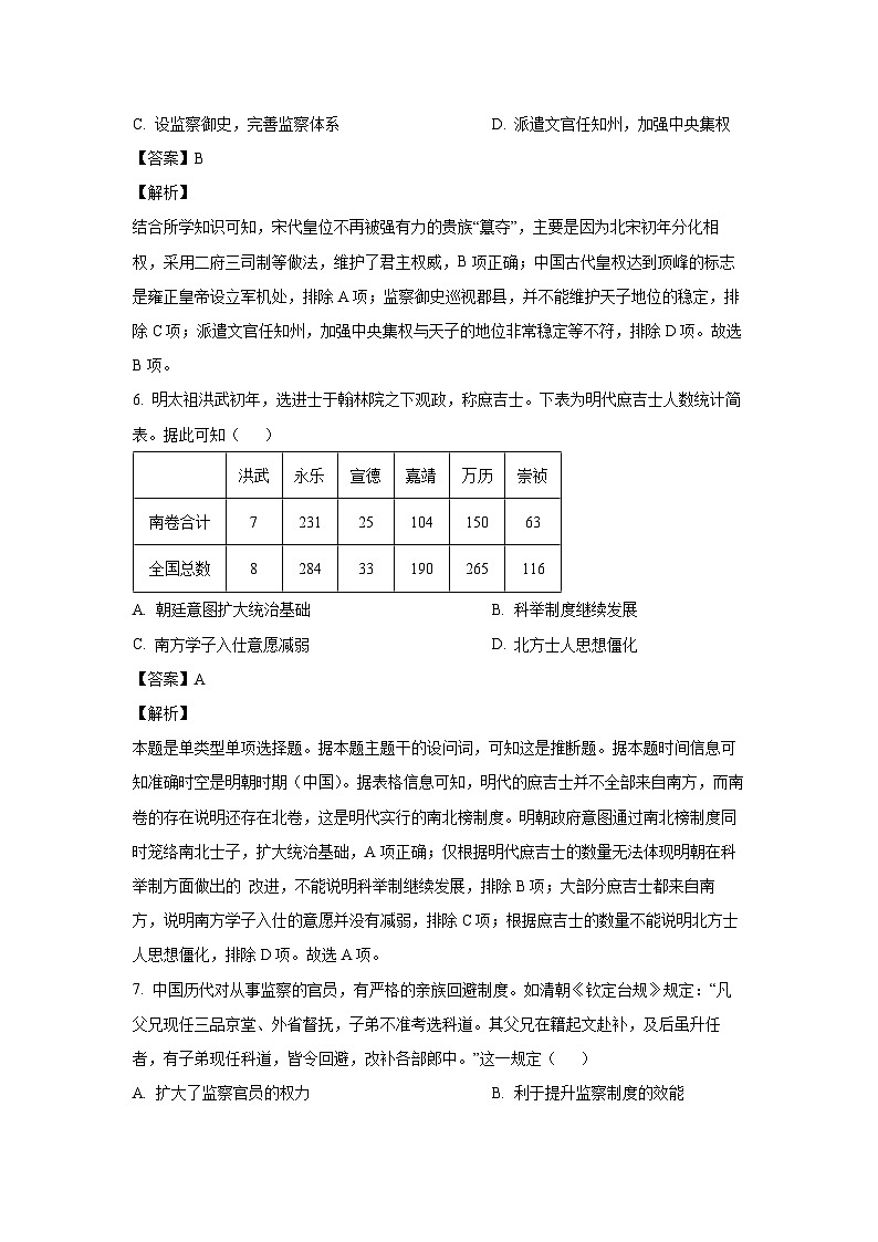 四川省绵阳市三台县2024-2025学年高二上学期期中考试历史试卷(解析版)第3页