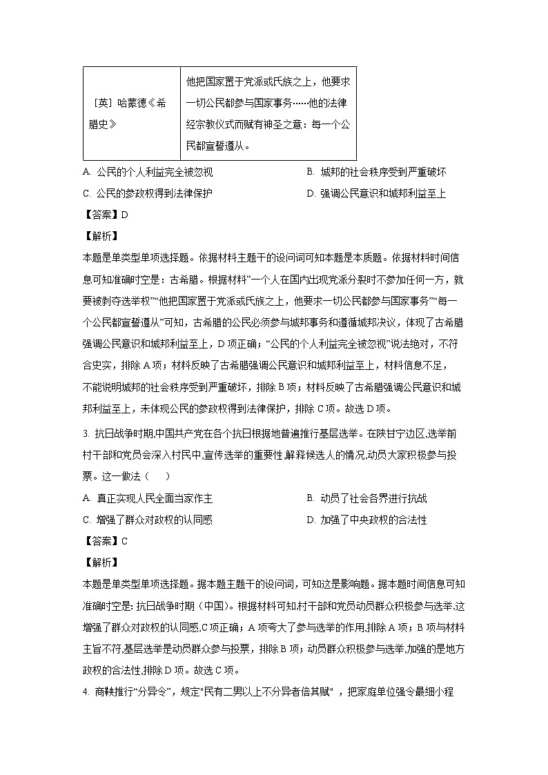 四川省泸州市泸县2024-2025学年高二上学期期中统一联合考试历史试卷(解析版)第2页