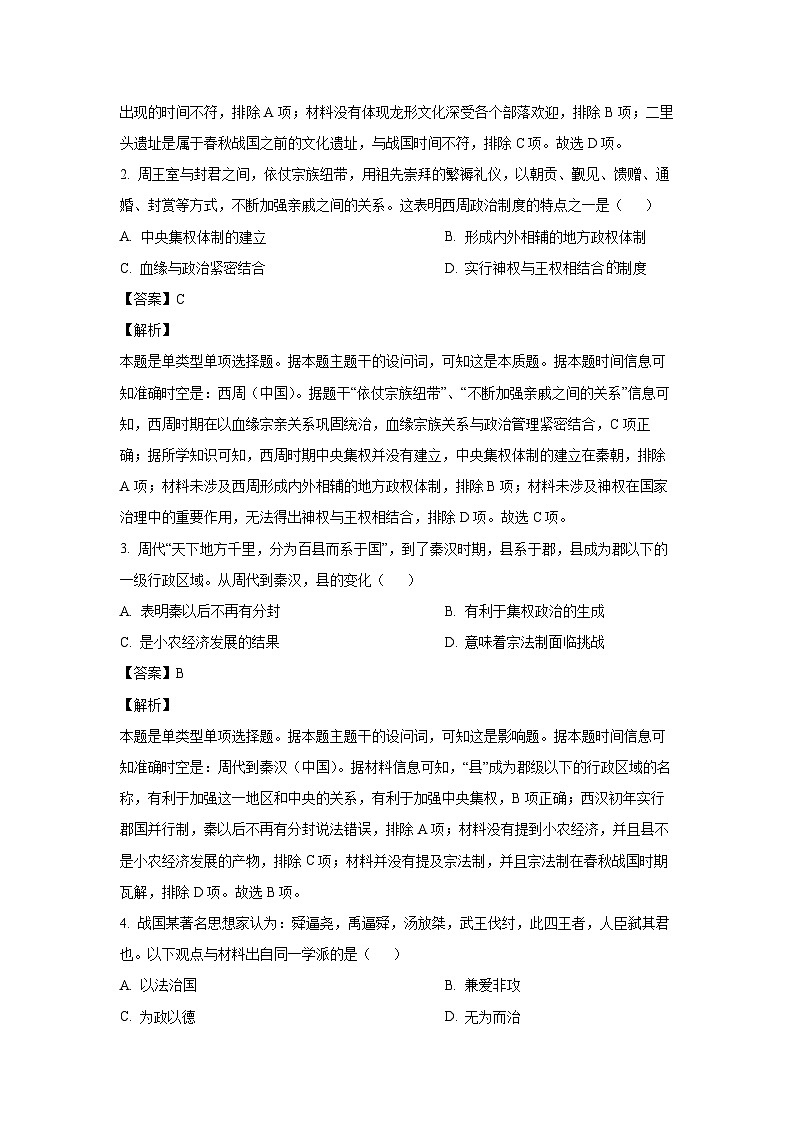 四川省安宁河联盟2024-2025学年高一上学期期中考试历史试卷(解析版)第2页