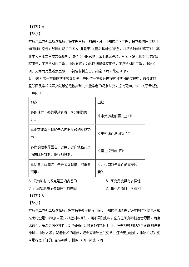 四川省安宁河联盟2024-2025学年高一上学期期中考试历史试卷(解析版)第3页