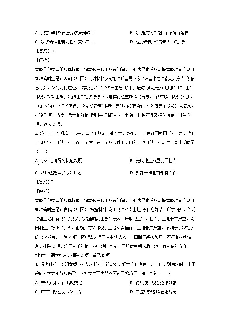 云南省保山市2024-2025学年高三上学期期中考试测历史试卷(解析版)第2页
