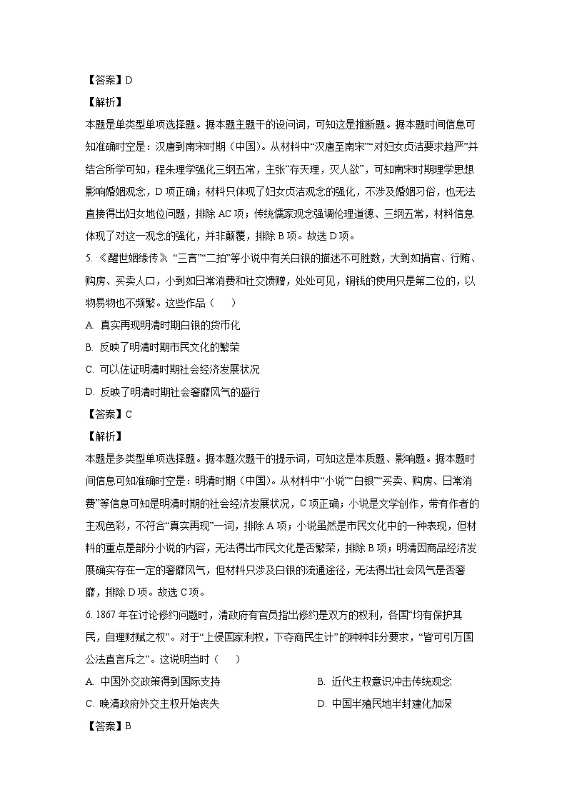 云南省保山市2024-2025学年高三上学期期中考试测历史试卷(解析版)第3页