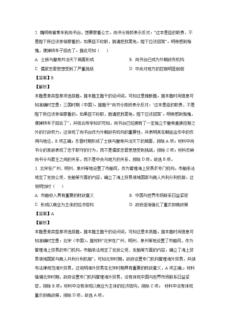 云南省昆明市五华区2024-2025学年高三上学期期中教学质量检测历史试卷(解析版)第2页