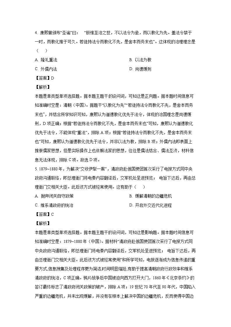 云南省昆明市五华区2024-2025学年高三上学期期中教学质量检测历史试卷(解析版)第3页