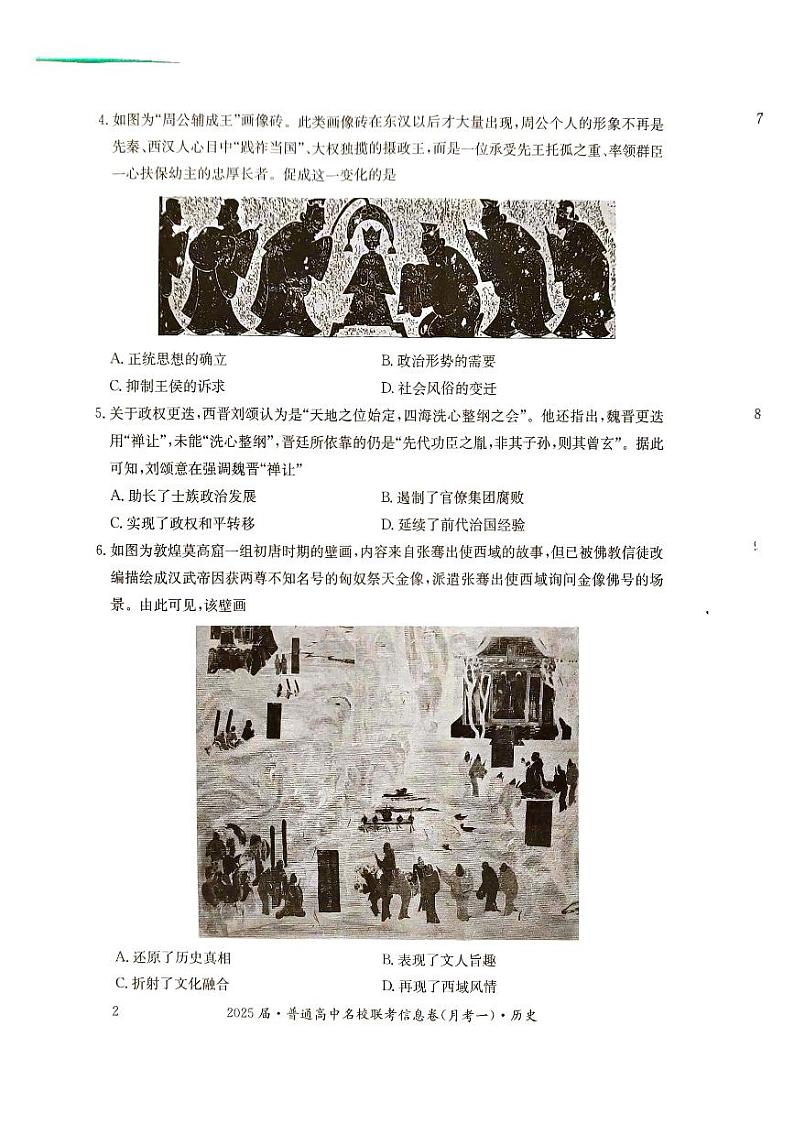 2025届湖南省娄底市名校高三上学期11月考-历史试题+答案第2页