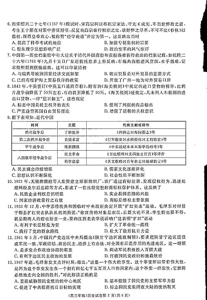 2025届江西省赣州市十八县二十四校高三上学期11月考-历史+答案第2页