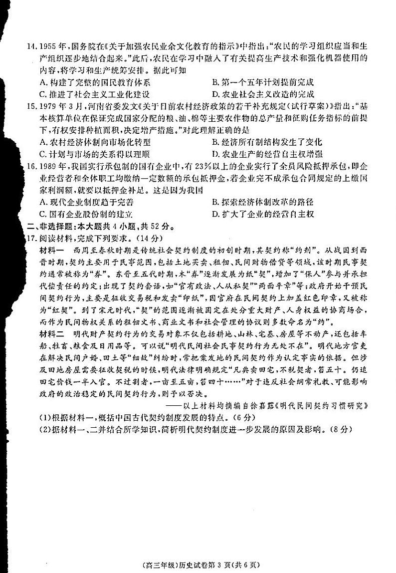 2025届江西省赣州市十八县二十四校高三上学期11月考-历史+答案第3页