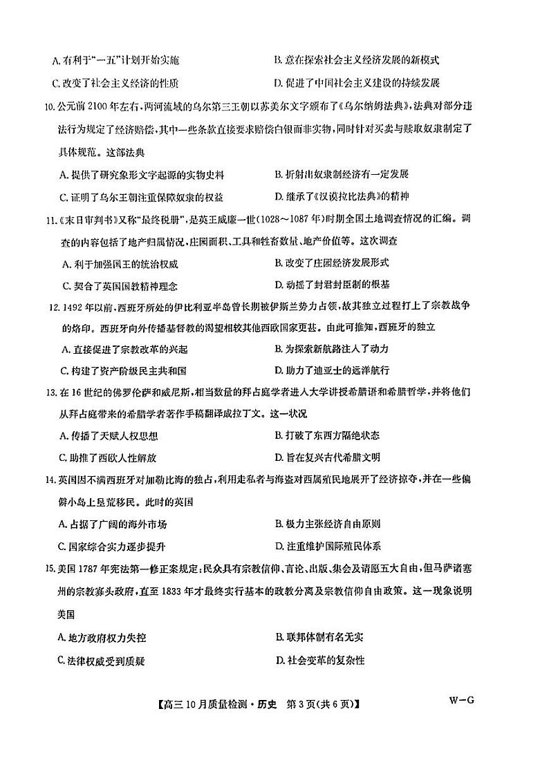2025届九师联盟高三上学期11月考-历史试卷+答案第3页