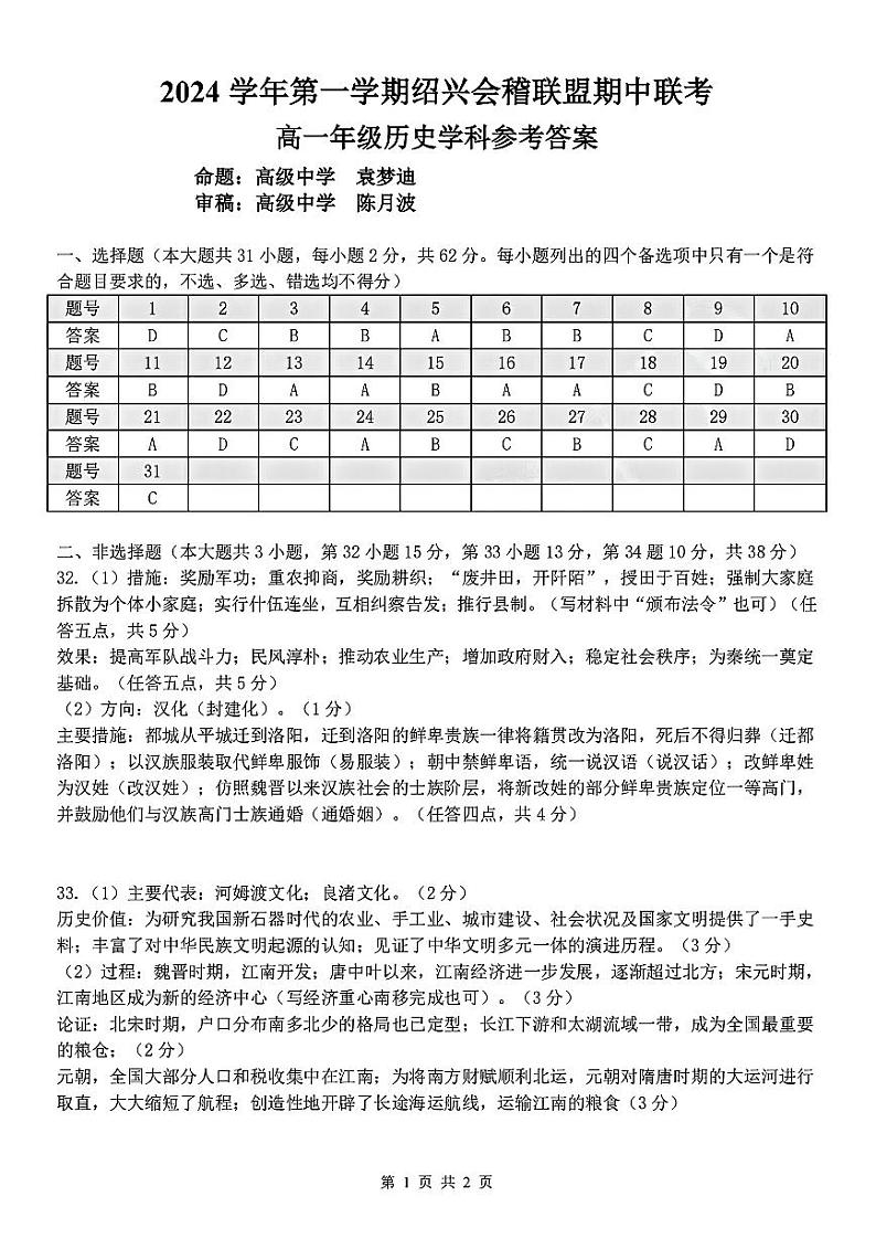 扫描件_高一年级历史学科参考答案(3)第1页