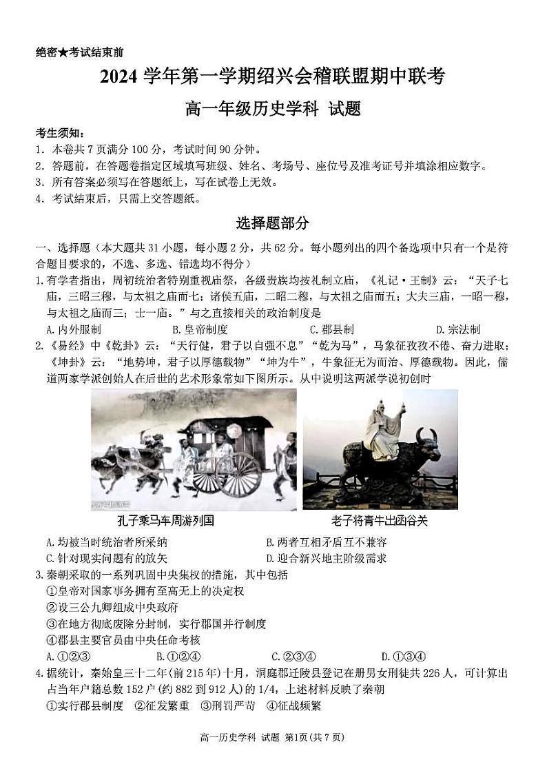 扫描件_高一年级历史学科试题(1)第1页
