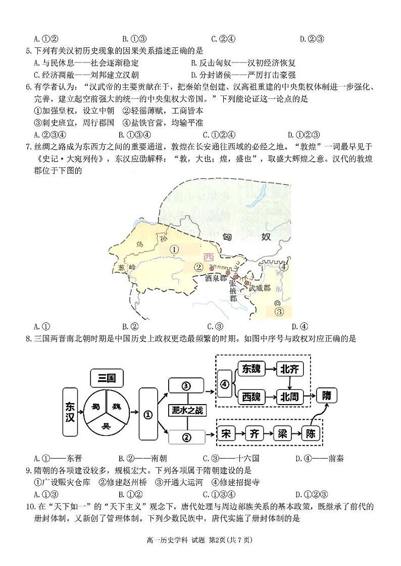 扫描件_高一年级历史学科试题(1)第2页