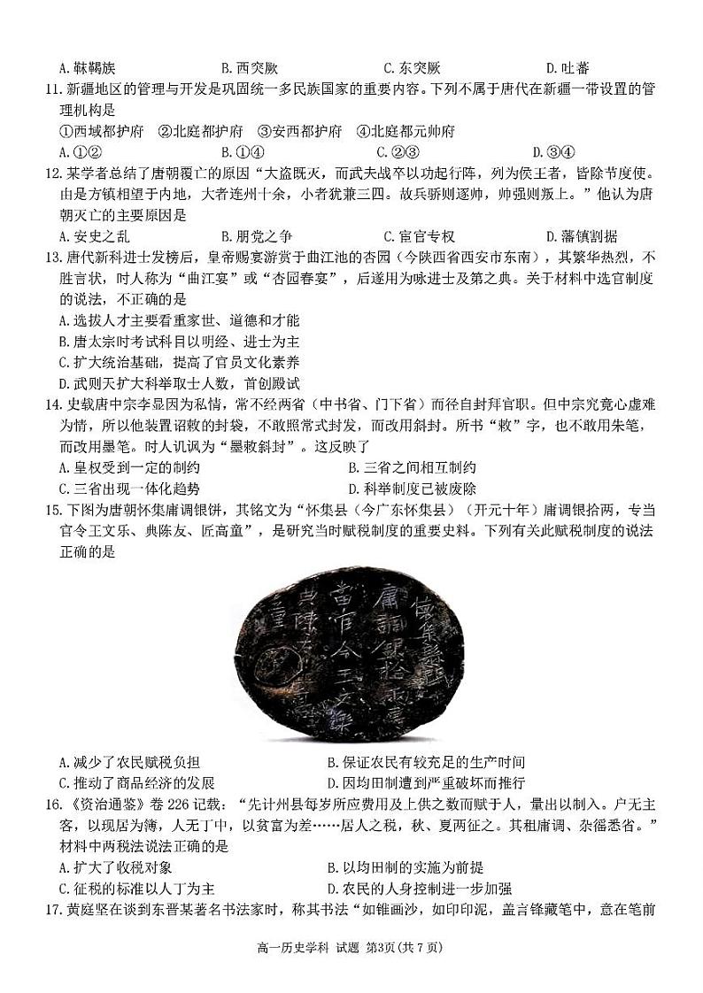 扫描件_高一年级历史学科试题(1)第3页