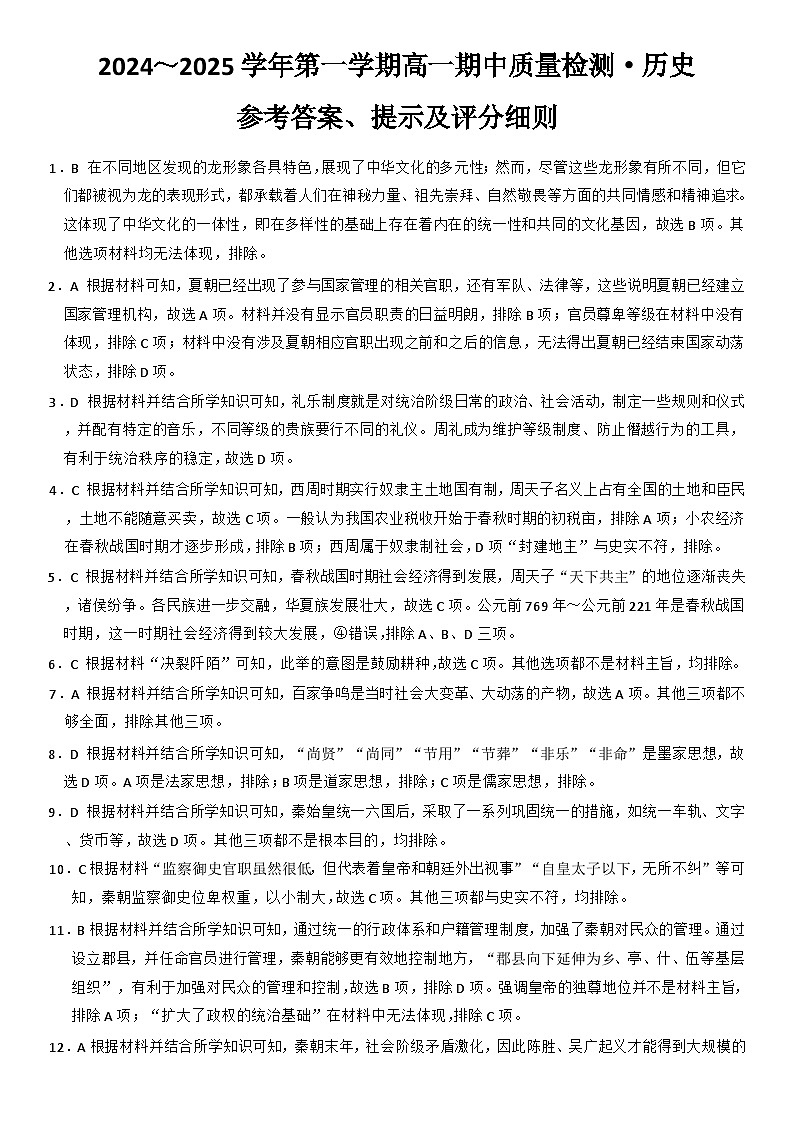 锦州参考答案、提示及评分细则第1页