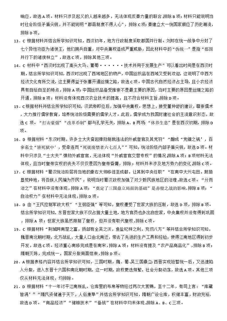锦州参考答案、提示及评分细则第2页