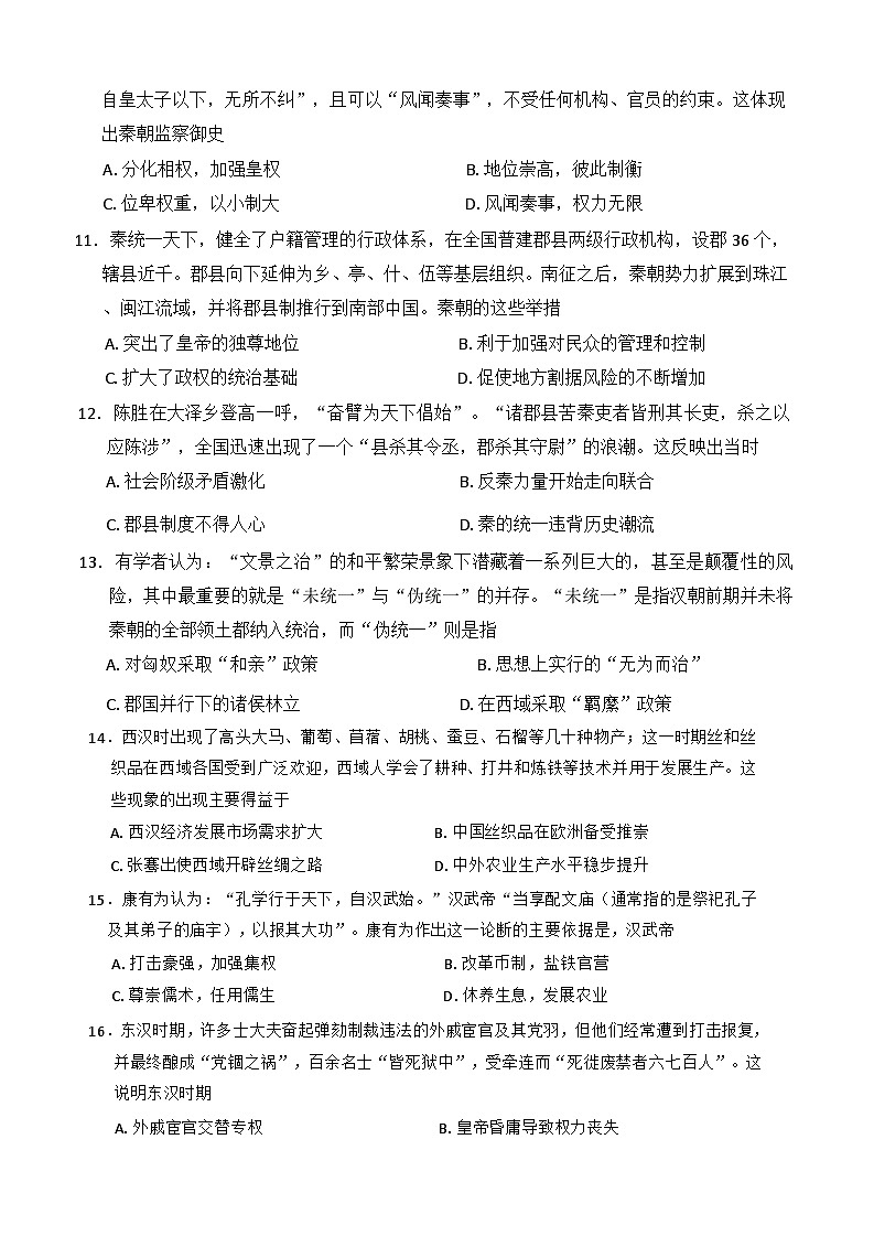 辽宁省锦州市某校2024-2025学年高一上学期期中质量检测历史试卷第3页