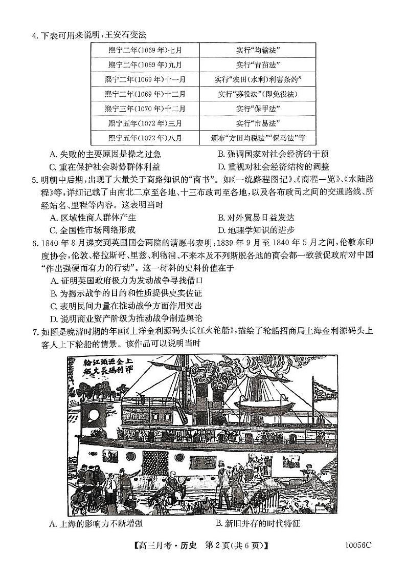 扫描件_历 史(4)第2页