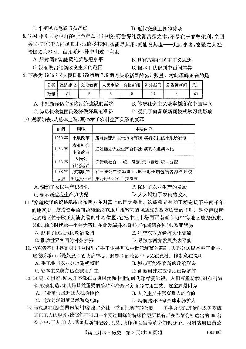 扫描件_历 史(4)第3页