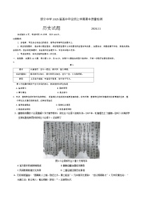 福建省名校联盟2024-2025学年高三上学期期中考试历史试题