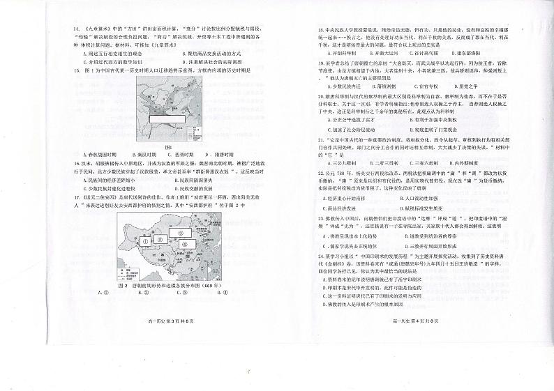 福建省福州福清市2024-2025学年高一上学期期中考试历史试题第2页