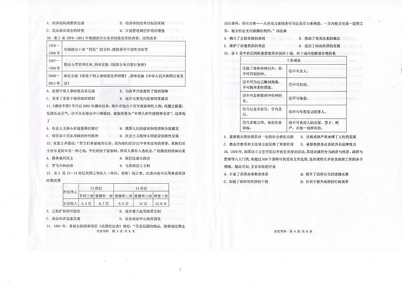 福建省福州市福清市2024-2025学年高二上学期期中考试历史试题02
