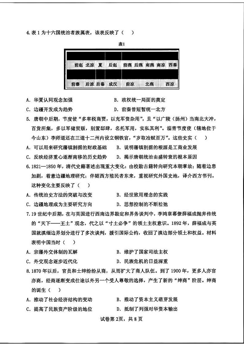 2025届山东省山东实验中学高三上学期11月考-历史试卷+答案第2页
