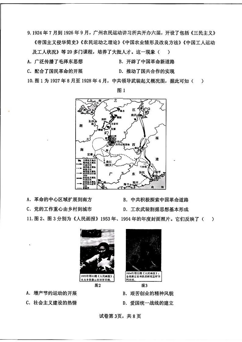 2025届山东省山东实验中学高三上学期11月考-历史试卷+答案第3页