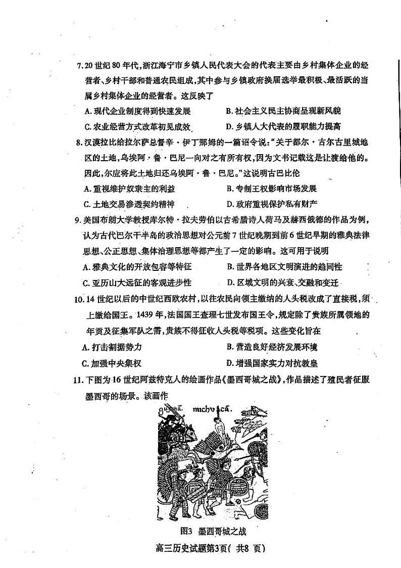 2025届山东省烟台市高三上学期11月考-历史试卷+答案第3页