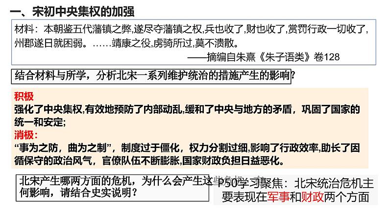 高考历史二轮专题复习课件：第三单元_辽宋夏金多民族政权的并立与元朝的统一第6页